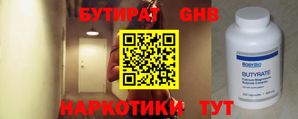 БУТИРАТ вода Сосновоборск