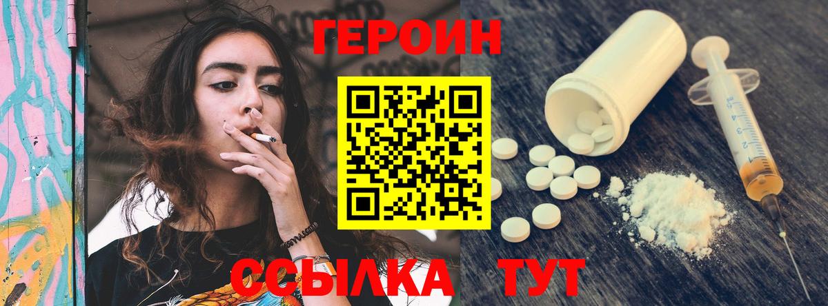 ГЕРОИН белый  Героин  Сосновоборск  Вход с VPN 