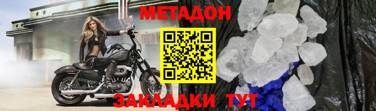 МЕТАДОН кристалл  Вход с VPN  Сосновоборск  МЕТАДОН мёд 